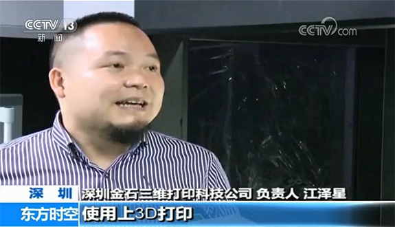 深圳市金石三維打印科技有限公司 深圳市金石三維打印科技有限公司
