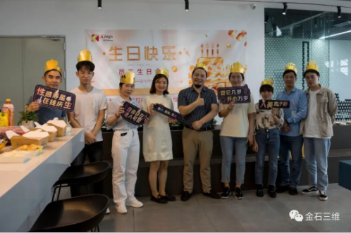 “匯”聚愛,深圳金石三維3—4月集體生日會(huì)如約而至