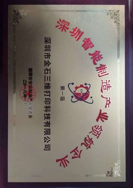 深圳市智能智造領(lǐng)航企業(yè)