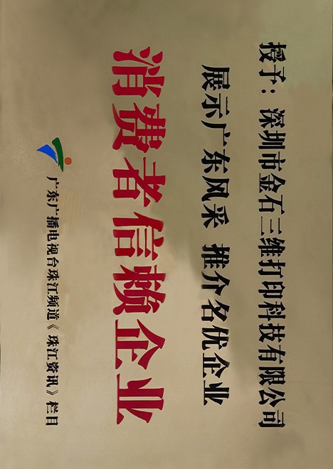 消費者信賴企業(yè)