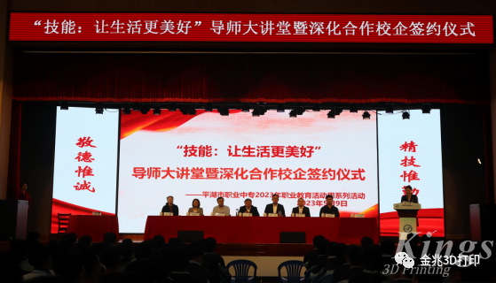 校企融合，合作共贏——華南理工大學楊永強教授與金兆智能參加平湖市職業中等專業學校導師大講堂暨深化合作校企簽約儀式
