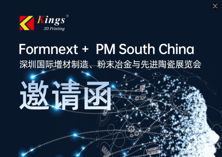 【展會預(yù)告】8月28至30日，金石三維邀您相聚2024 Formnext深圳展