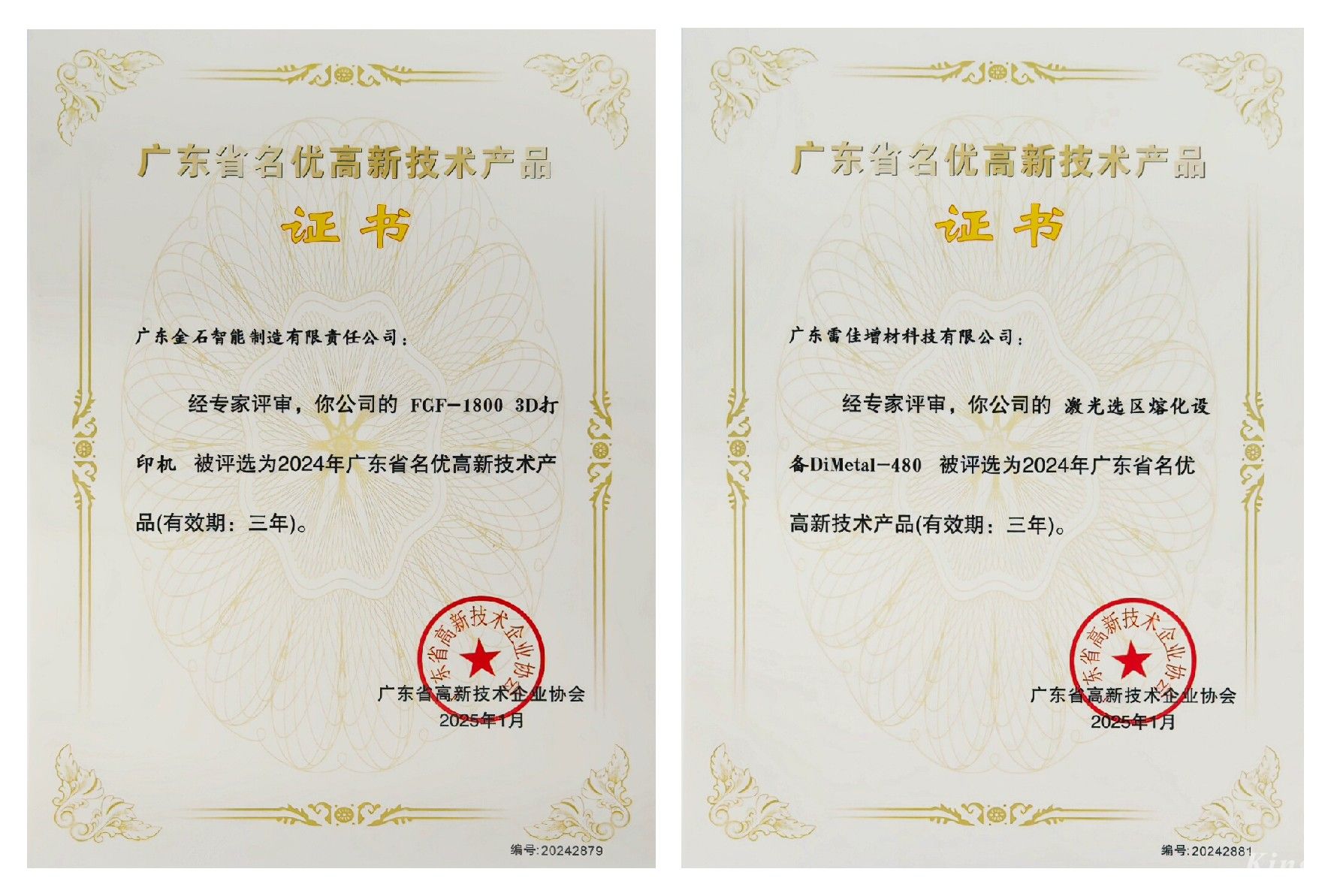 喜訊 ！金石三維兩項產品榮獲廣東省名優高新技術產品認證