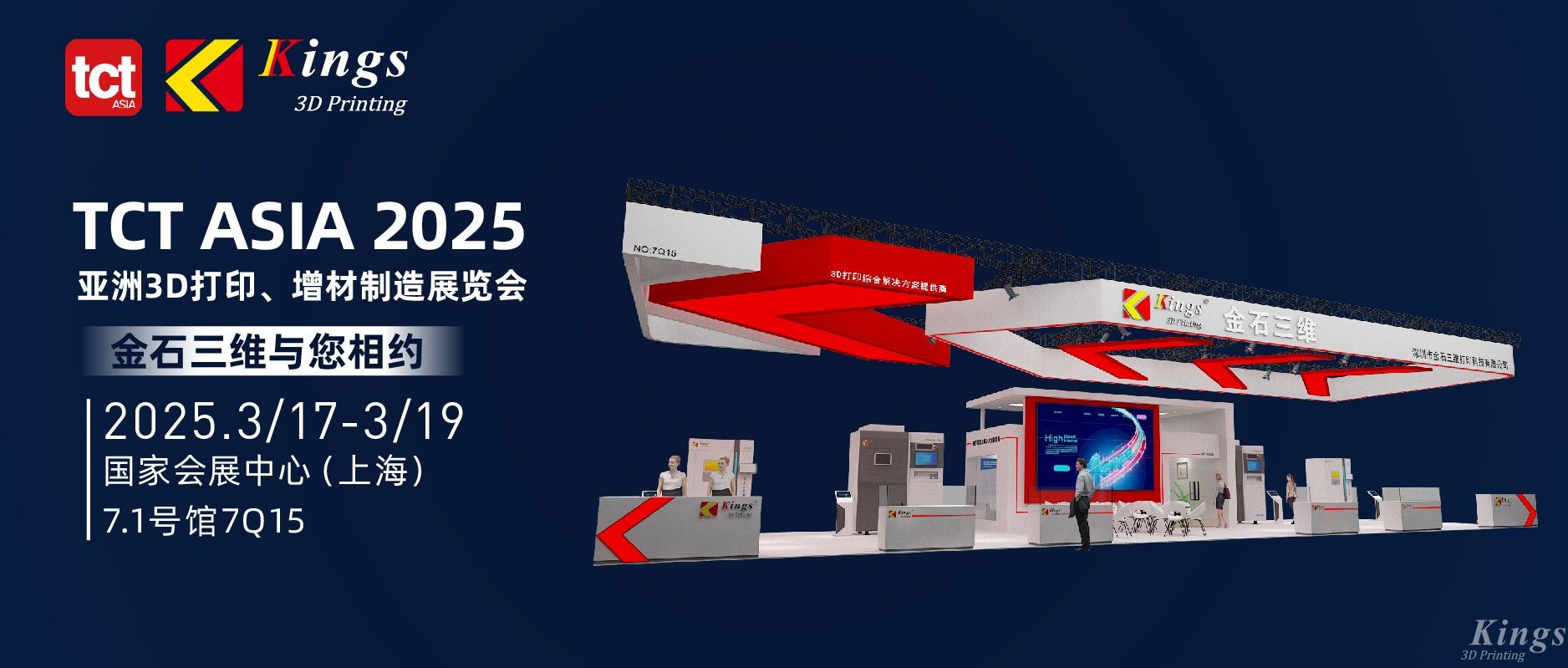 展會邀約丨金石三維邀您共聚TCT ASIA 2025