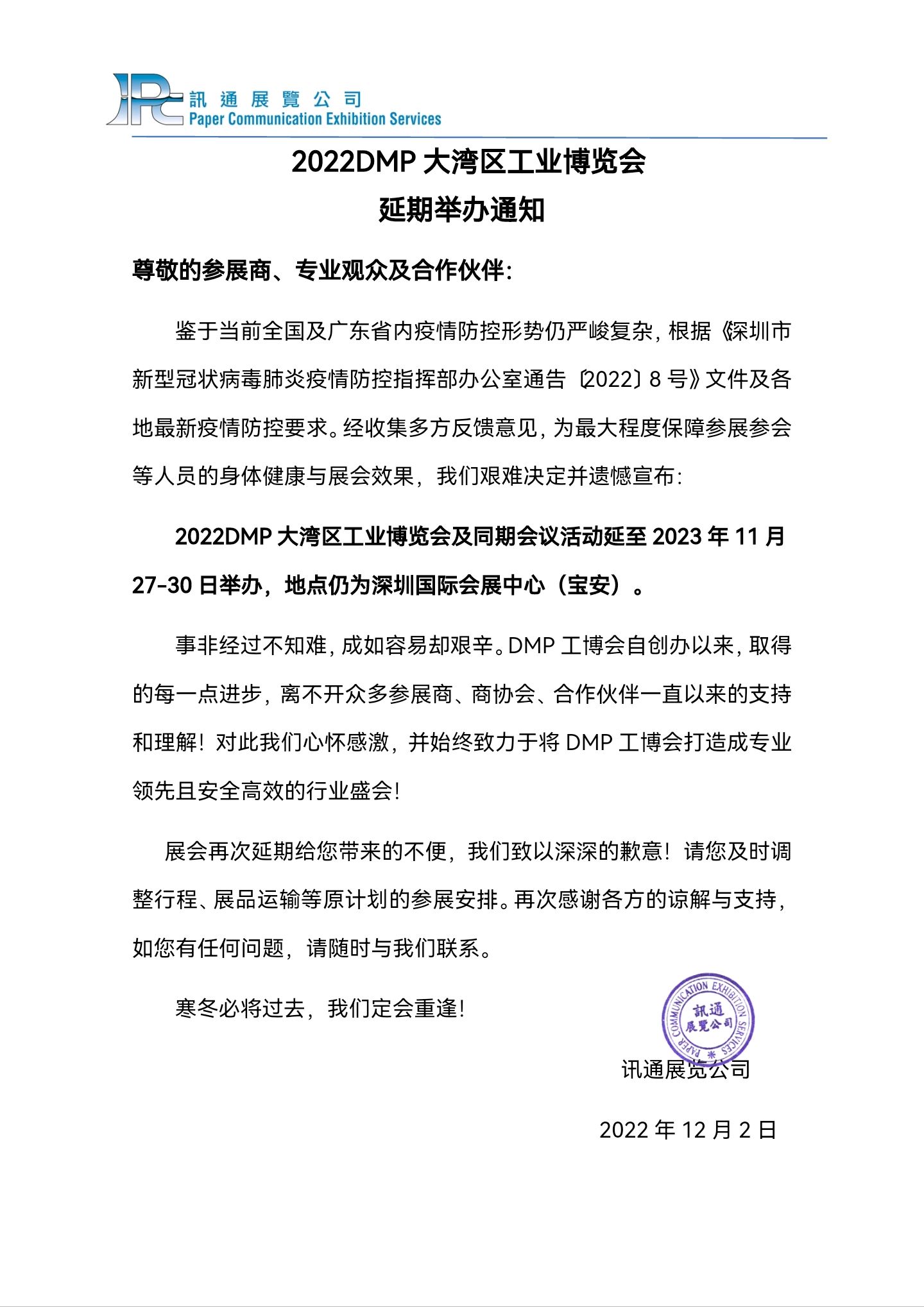 重要：關于2022年Formnext中國展、大灣區工博會延期通知