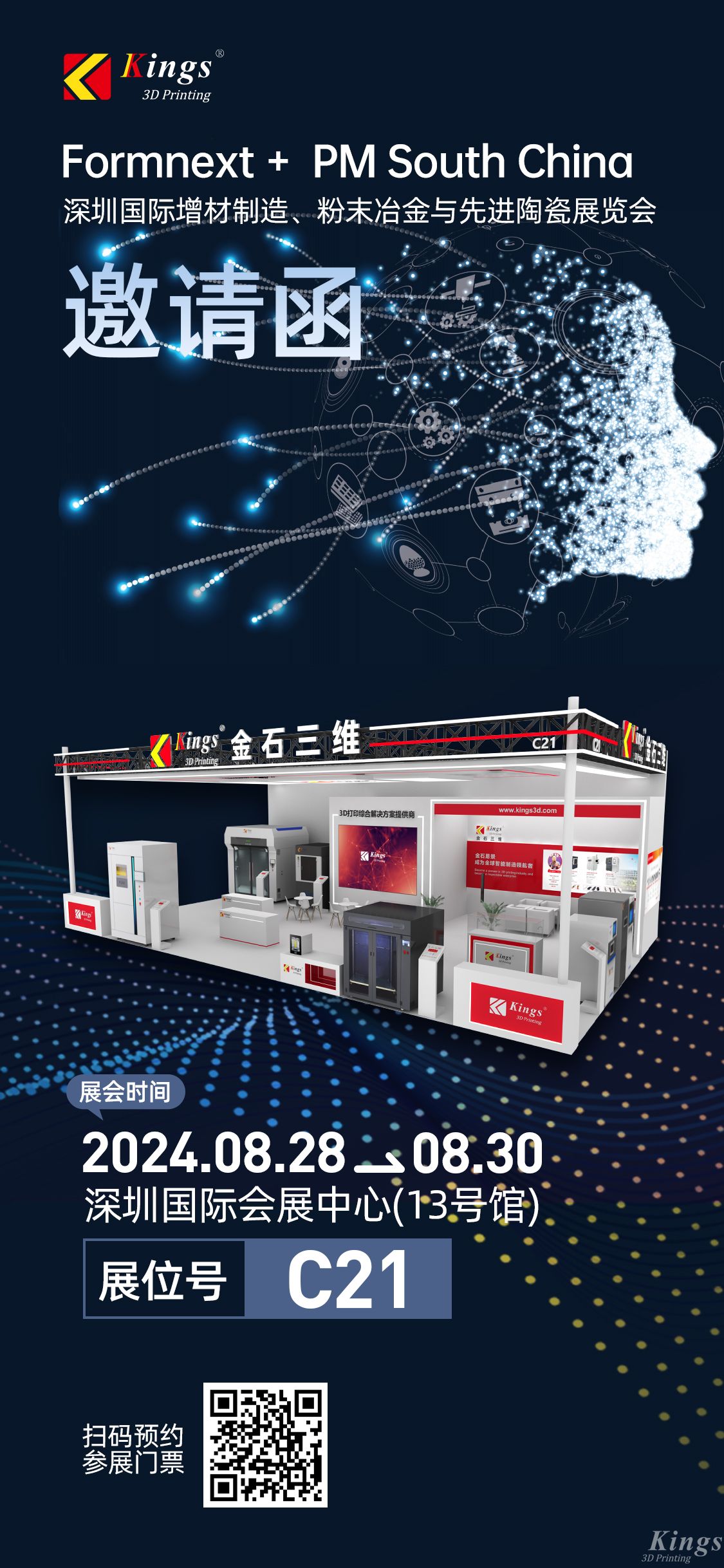 【展會預告】8月28至30日,金石三維邀您相聚2024 Formnext深圳展 【展會預告】8月28至30日,金石三維邀您相聚2024 Formnext深圳展