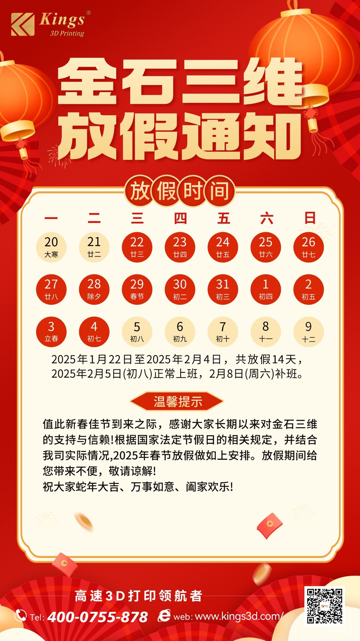 2025年春節放假日歷