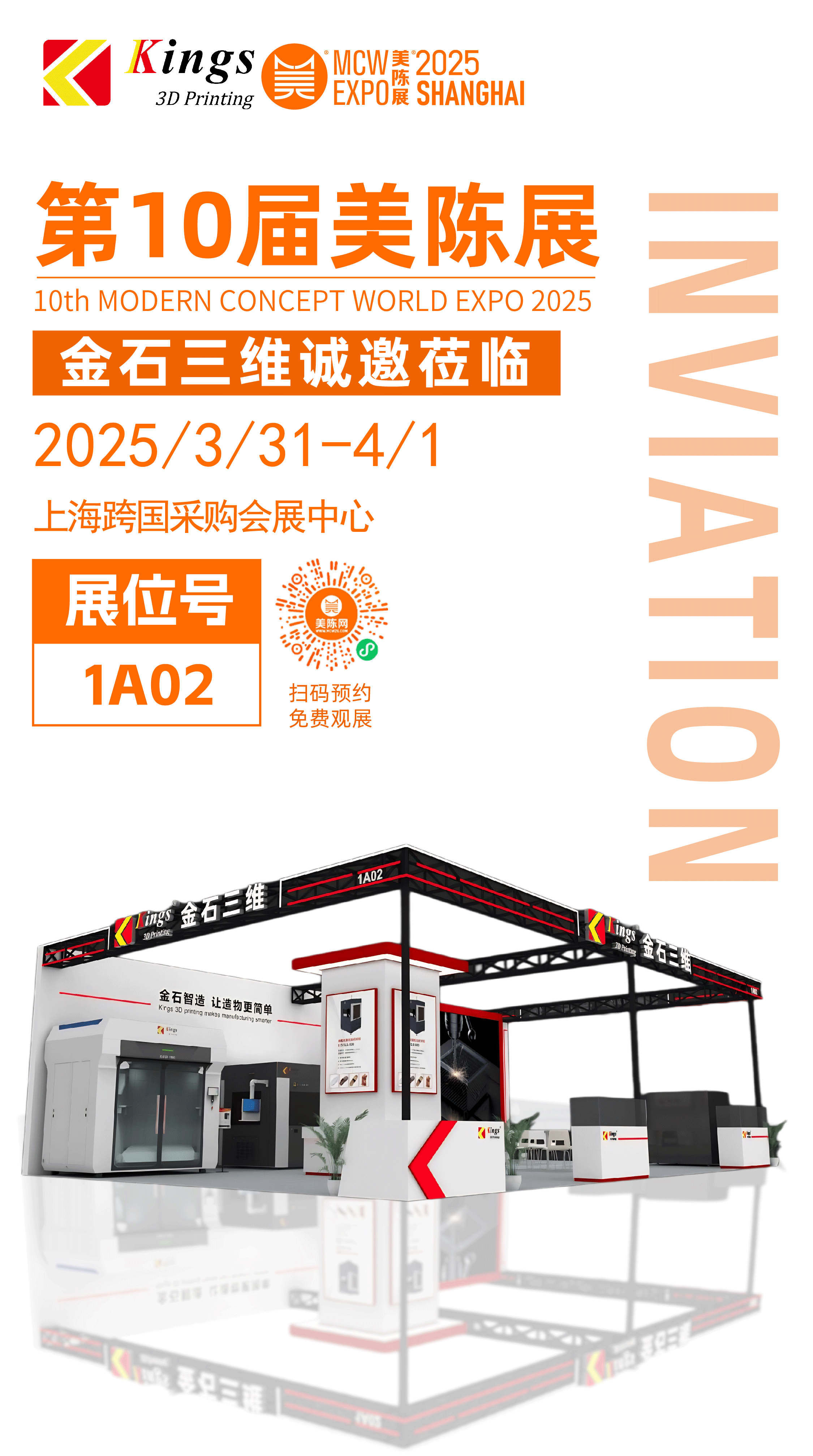 展會預告 | 金石三維邀您共赴2025第十屆上海美陳展