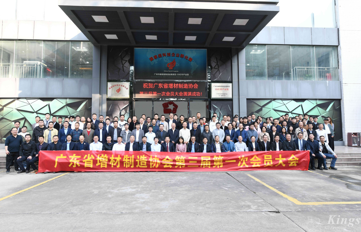 喜報丨熱烈祝賀金石三維當選廣東省增材制造協會第三屆理事會會長單位! 喜報丨熱烈祝賀金石三維當選廣東省增材制造協會第三屆理事會會長單位!