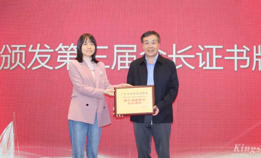 喜報丨熱烈祝賀金石三維當選廣東省增材制造協會第三屆理事會會長單位! 喜報丨熱烈祝賀金石三維當選廣東省增材制造協會第三屆理事會會長單位!