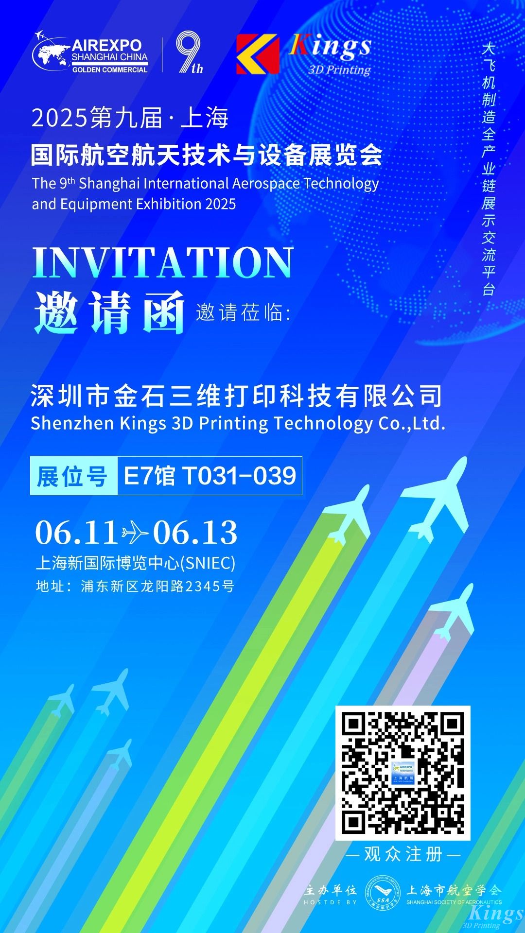 展會預告|金石三維邀您共赴2025上海國際航空航天技術與設備展覽會 展會預告|金石三維邀您共赴2025上海國際航空航天技術與設備展覽會